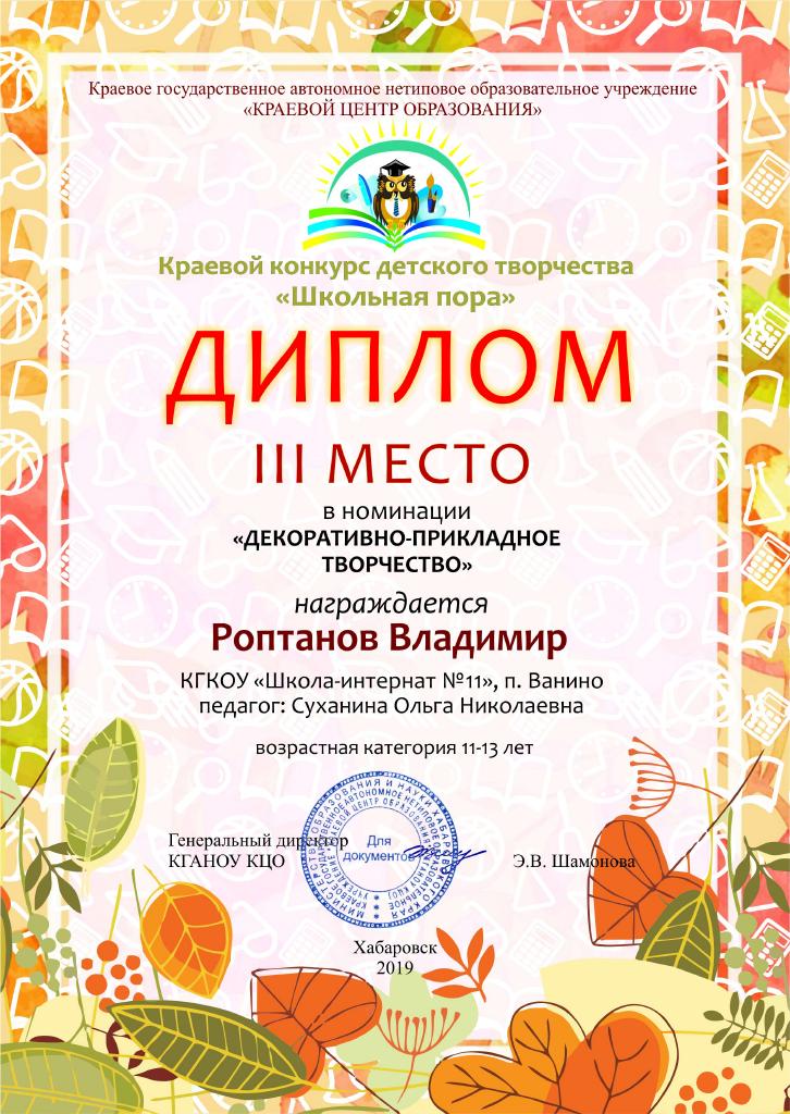 3. Роптанов