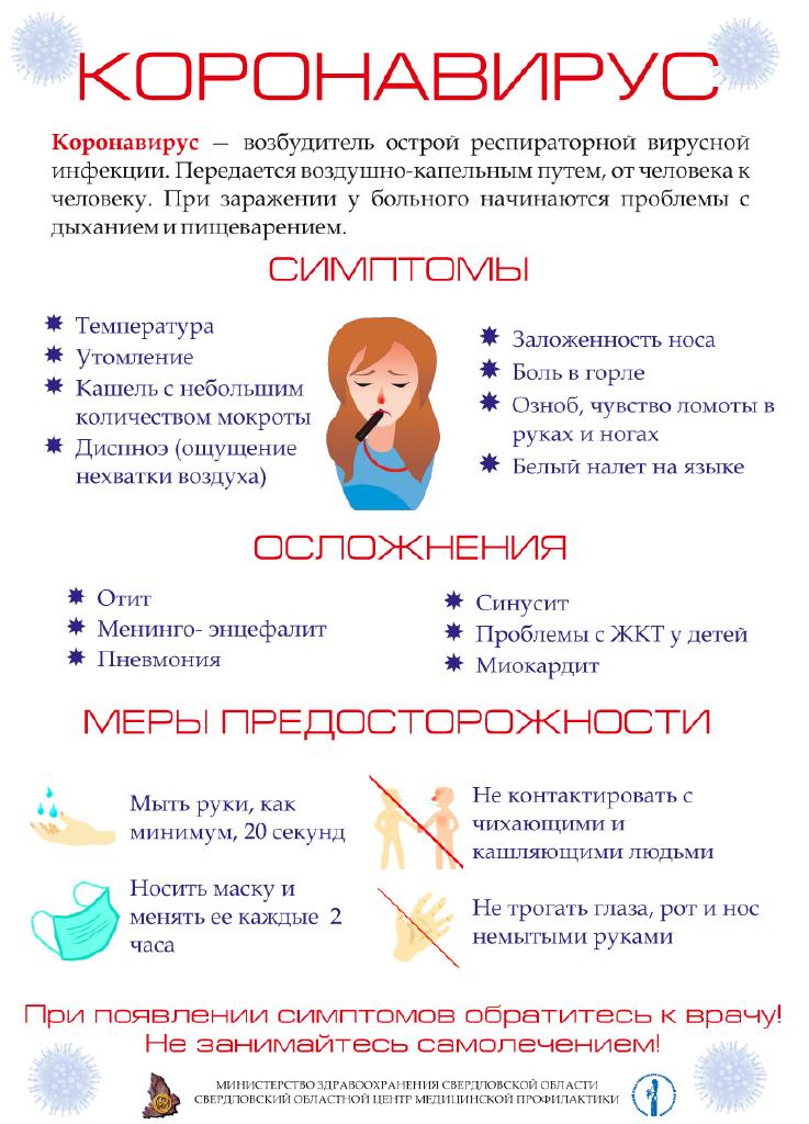 КОРОНАВИРУС-брошюра