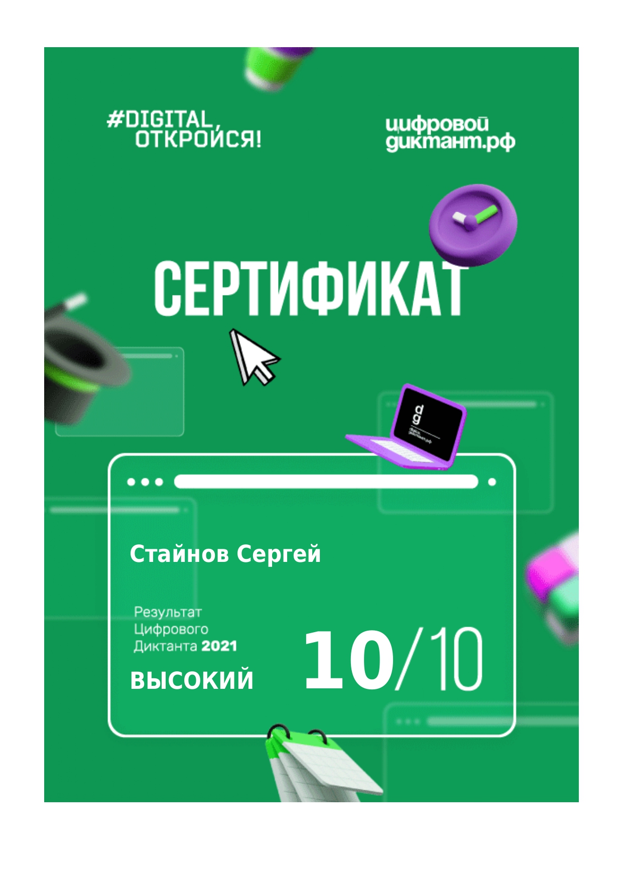 Стайнов 6 кл