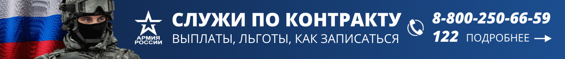 Военная служба по контракту